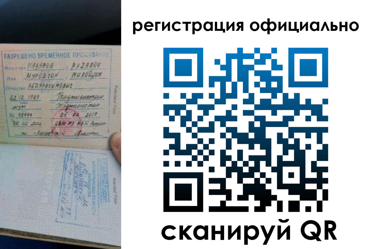 прописка в Коломне