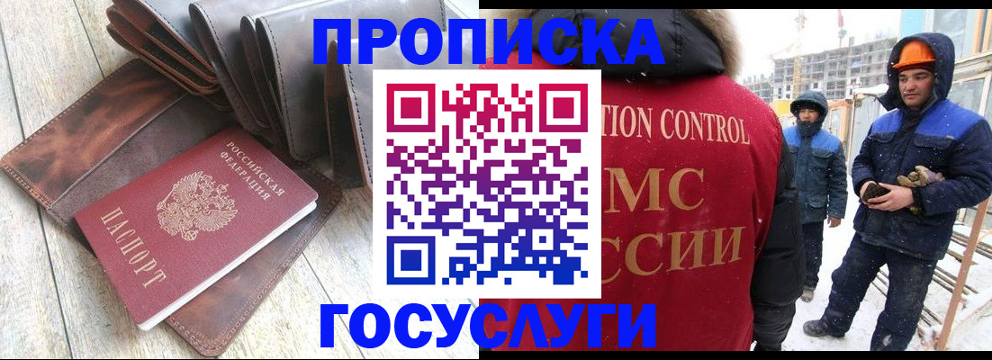 прописка для школы в Коломне