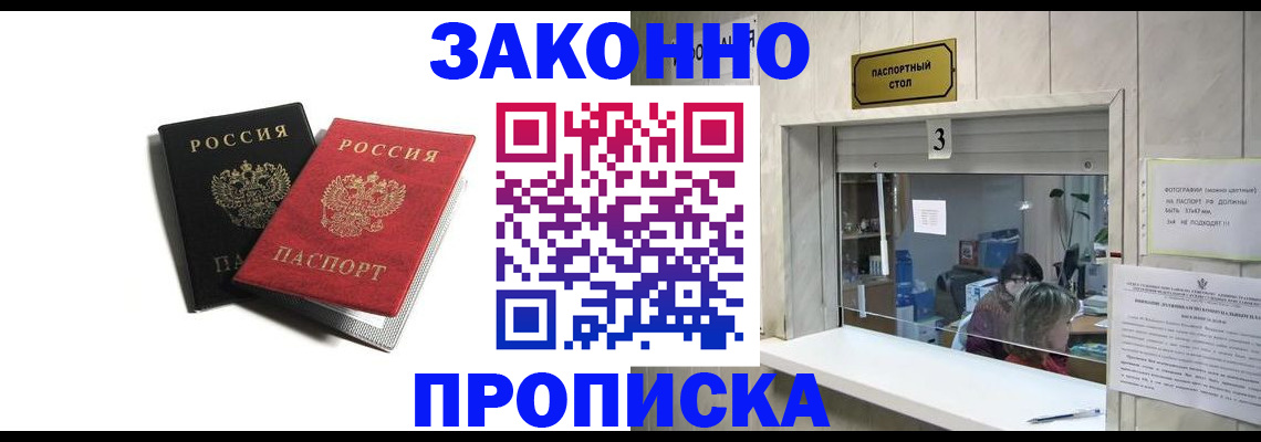 временная регистрация законно в Коломне