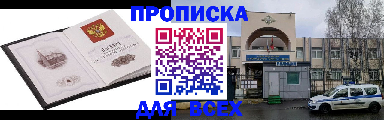 купить прописку в Коломне